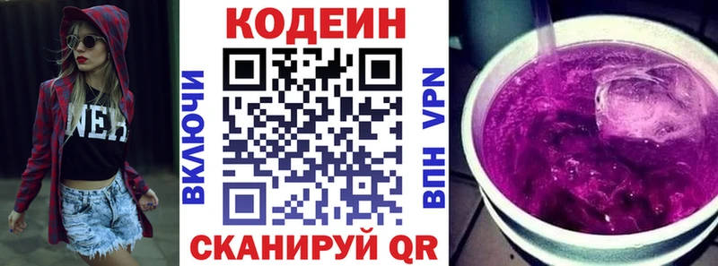 Купить где  Волчанск  Кодеиновый сироп Lean Purple Drank 